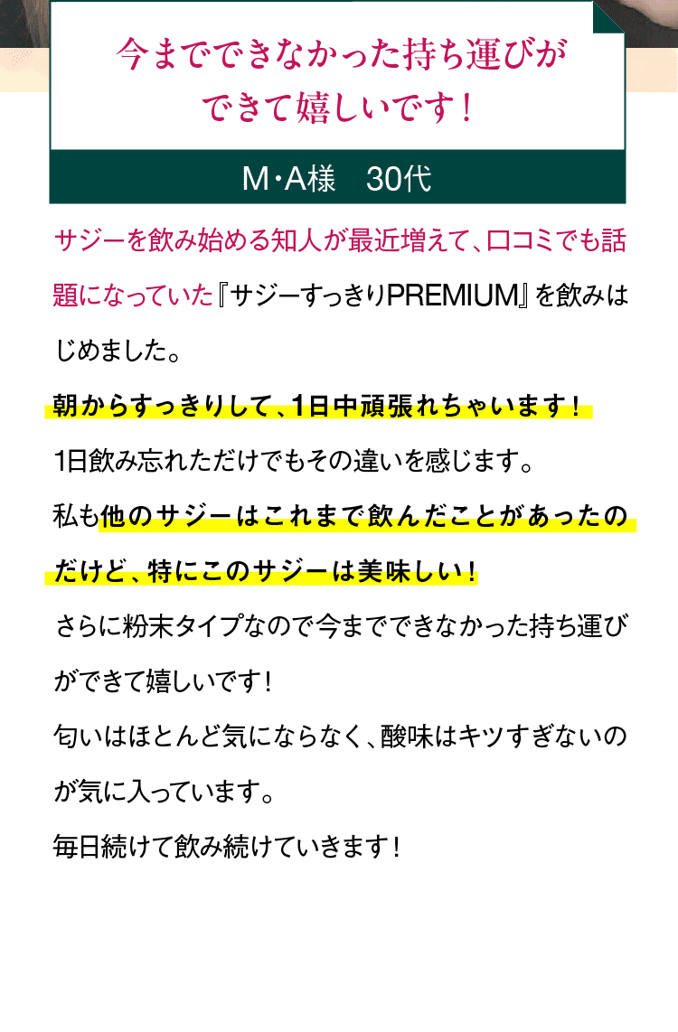 サジーを飲み始める知人が最近増えて、口コミでも話題になっていた『サジーすっきりPREMIUM』を飲みはじめました。朝からすっきりして、1日中頑張れちゃいます！